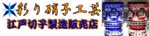 彩り硝子工芸トップバナー